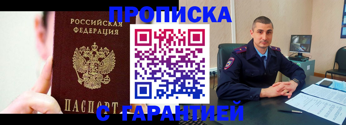 где прописаться в Красноярске