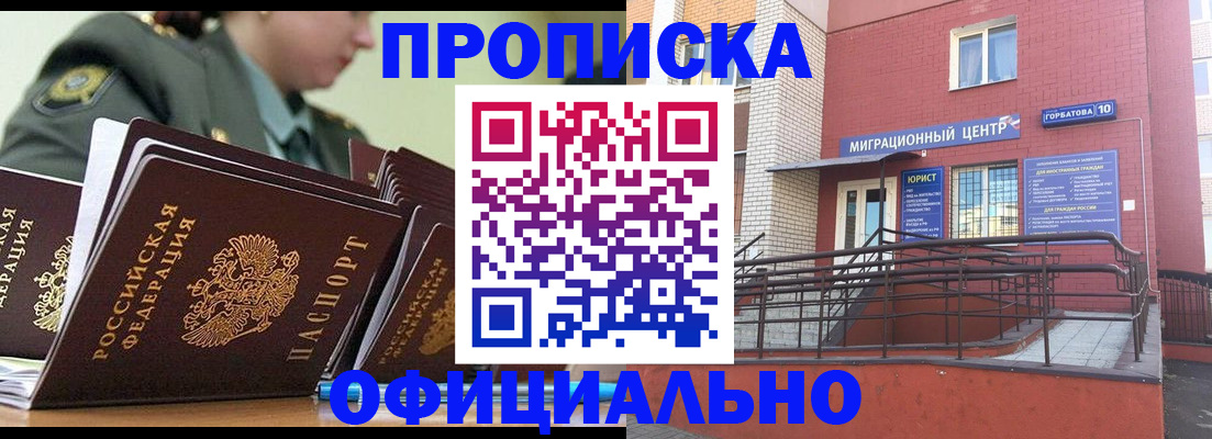 прописка от собственника в Красноярске