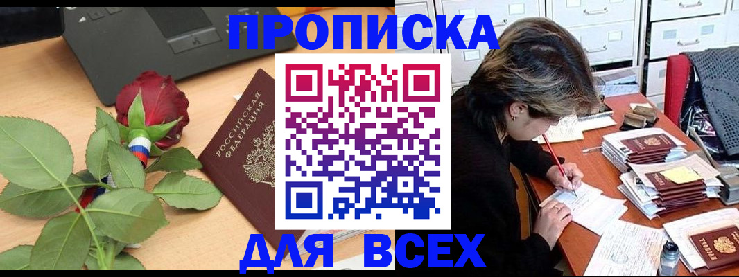 временная регистрация для школы в Красноярске